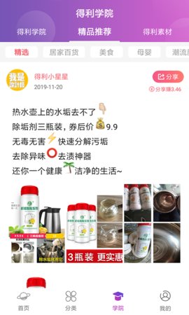 得利星球 1.0.32 安卓版截图3