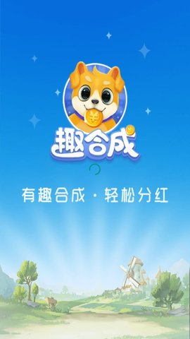 趣合成 1.0.1 安卓版截图1