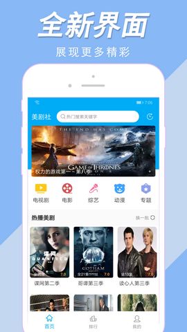 美剧社TV 2.0 最新版截图1 美剧社TV 2.0 最新版截图1