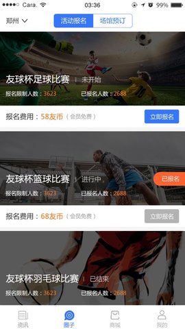 有球必盈 1.0.2 安卓版截图3 有球必盈 1.0.2 安卓版截图3