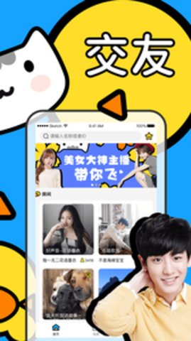 鱼丸语音交友 3.1.4 安卓版截图1