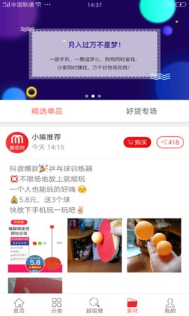 美多拼 3.2.0 安卓版截图2
