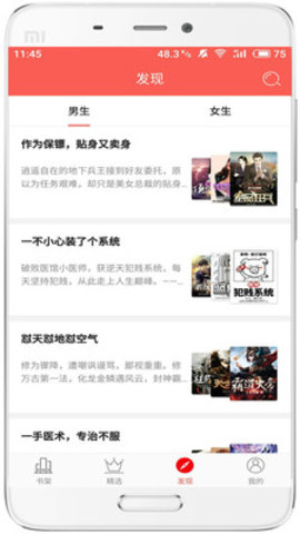 白看书免费小说 2.0.3 安卓版截图3