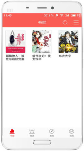 白看书免费小说 2.0.3 安卓版截图1