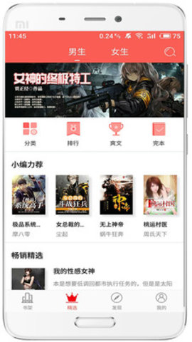 白看书免费小说 2.0.3 安卓版截图2