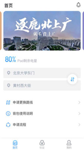 背上广 1.0 安卓版截图3