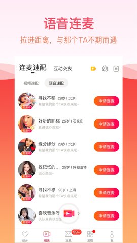 世纪佳缘 8.10 安卓版截图2