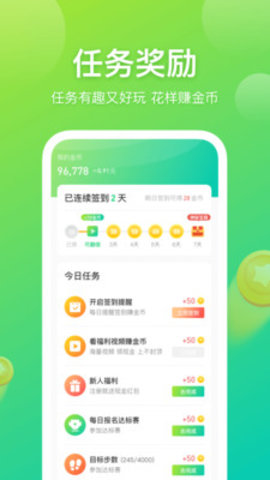 百步赚手机版 1.3.1 安卓版截图2