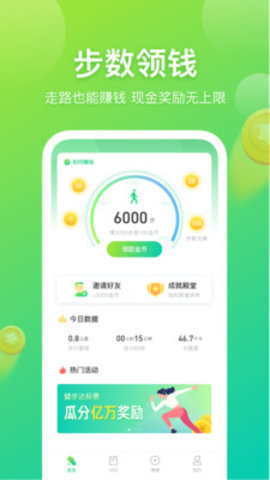 百步赚手机版 1.3.1 安卓版截图1