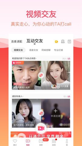 世纪佳缘 8.10 安卓版截图1