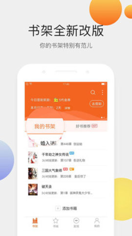 17k小说网 7.1.0 安卓手机版截图3 17k小说网 7.1.0 安卓手机版截图3
