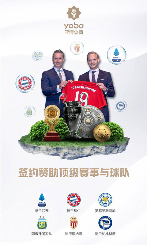 亚博体育APP截图2