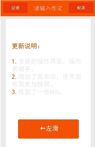 英语作文 v1.0截图1 英语作文 v1.0截图1