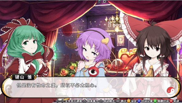 不可思议的幻想乡tod 中文破解版1.jpg