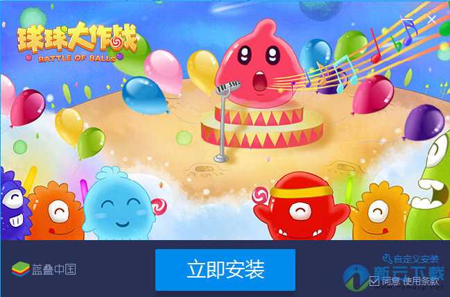球球大作战电脑版 2019版1.jpg