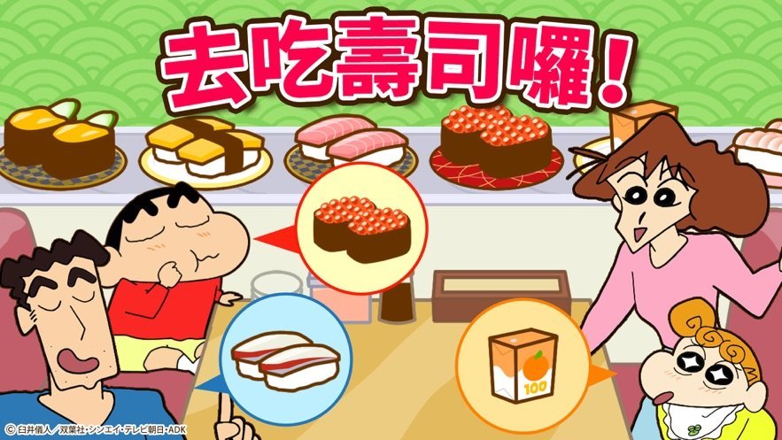 蜡笔小新奇妙冒险 V1.0 安卓版截图1