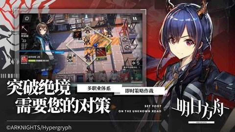 明日方舟IOS V0.8.21截图2