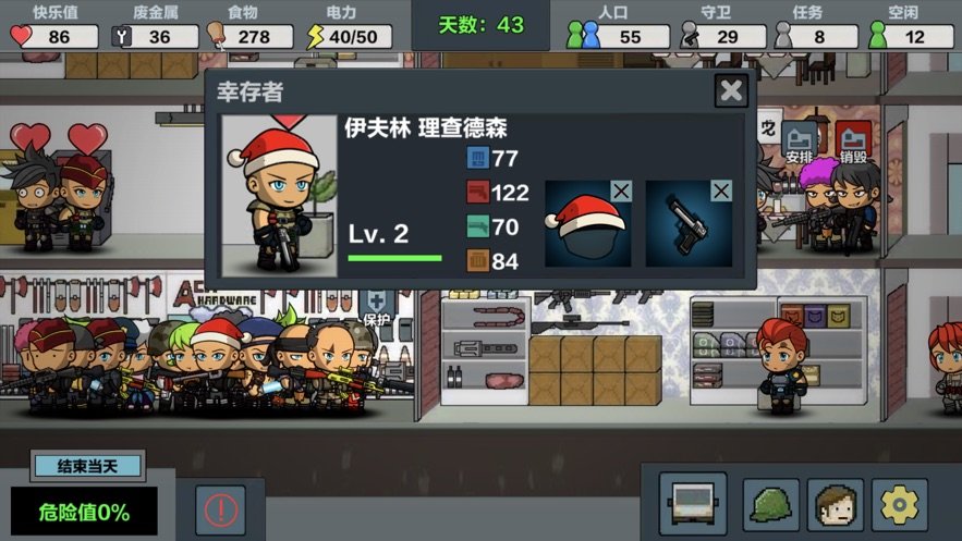末日幸存 IOS截图1