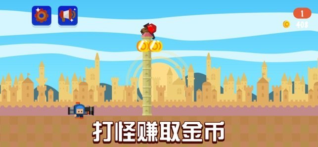 锋鸟射击兵 IOS截图3
