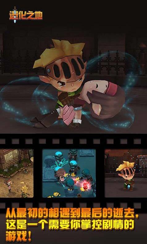 进化之地 IOS截图1
