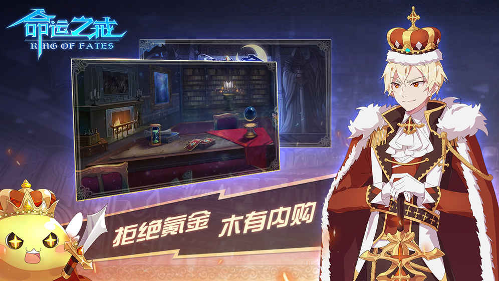 命运之戒 V2.1.0 苹果版截图2