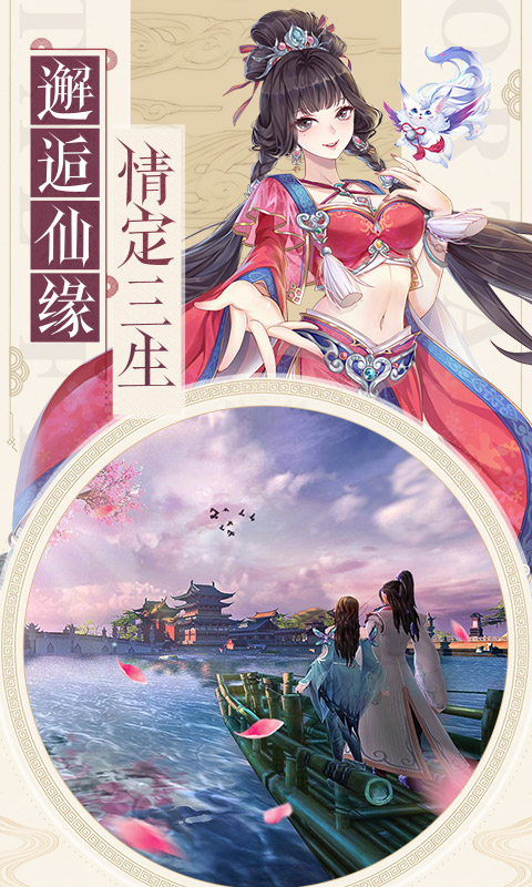 凡人飞仙传-安卓截图3