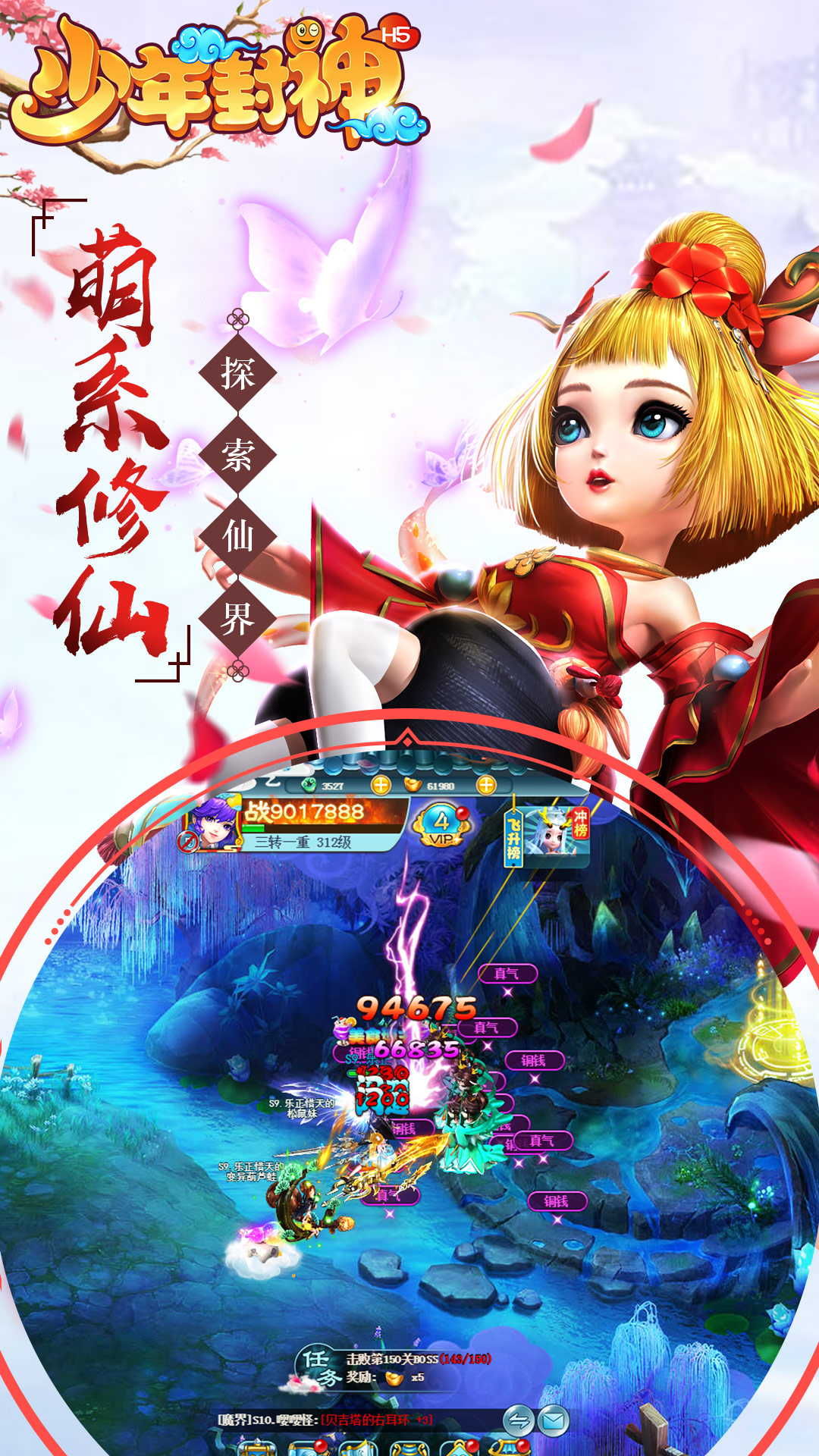 少年封神-安卓截图2