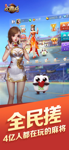 腾讯欢乐麻将 苹果版截图1