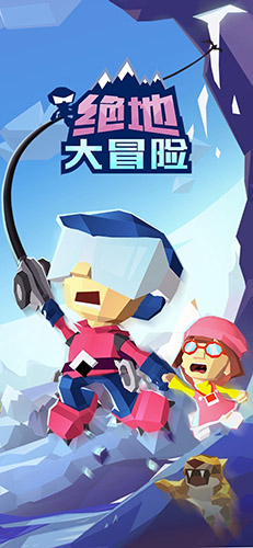 绝地大冒险 苹果版截图3