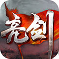 亮剑 V1.0 IOS