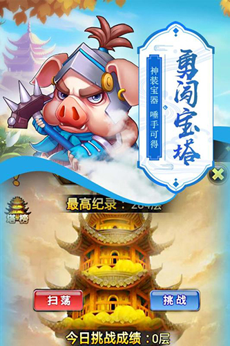 萌西游 V1.0 IOS截图2