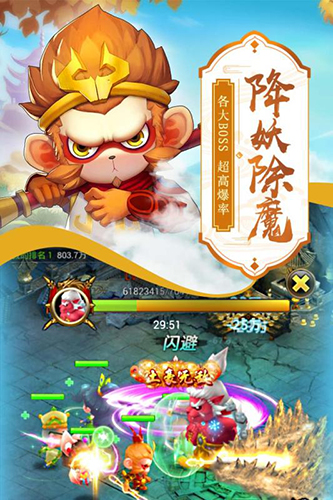 萌西游 V1.0 IOS截图3