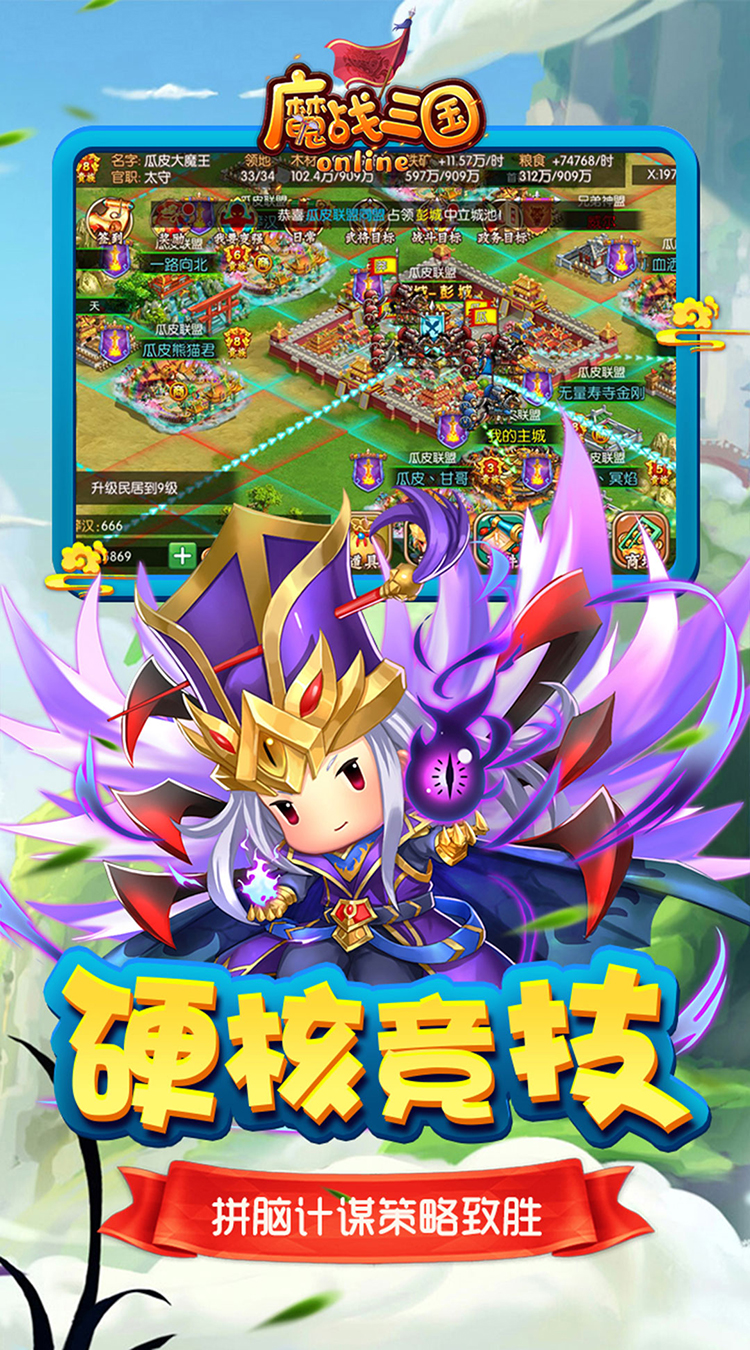 魔战三国online截图2
