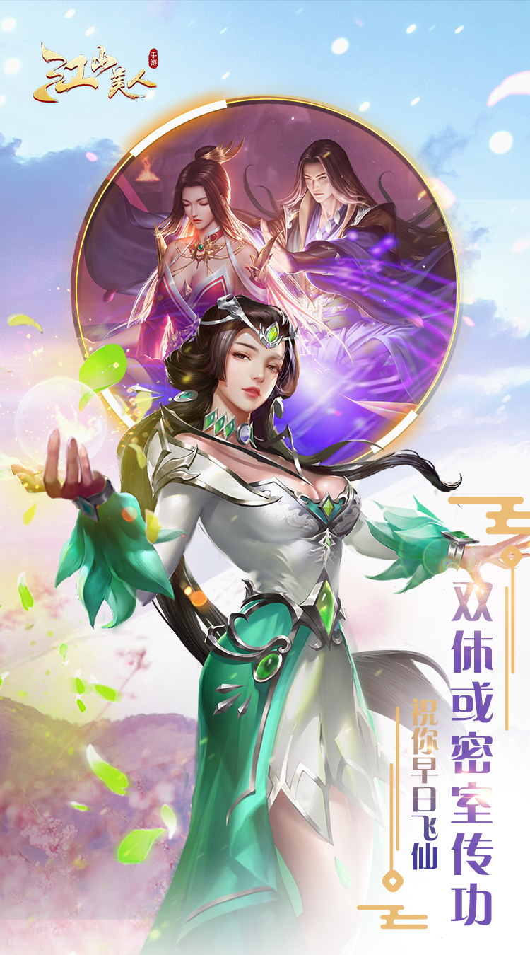 江山美人截图1