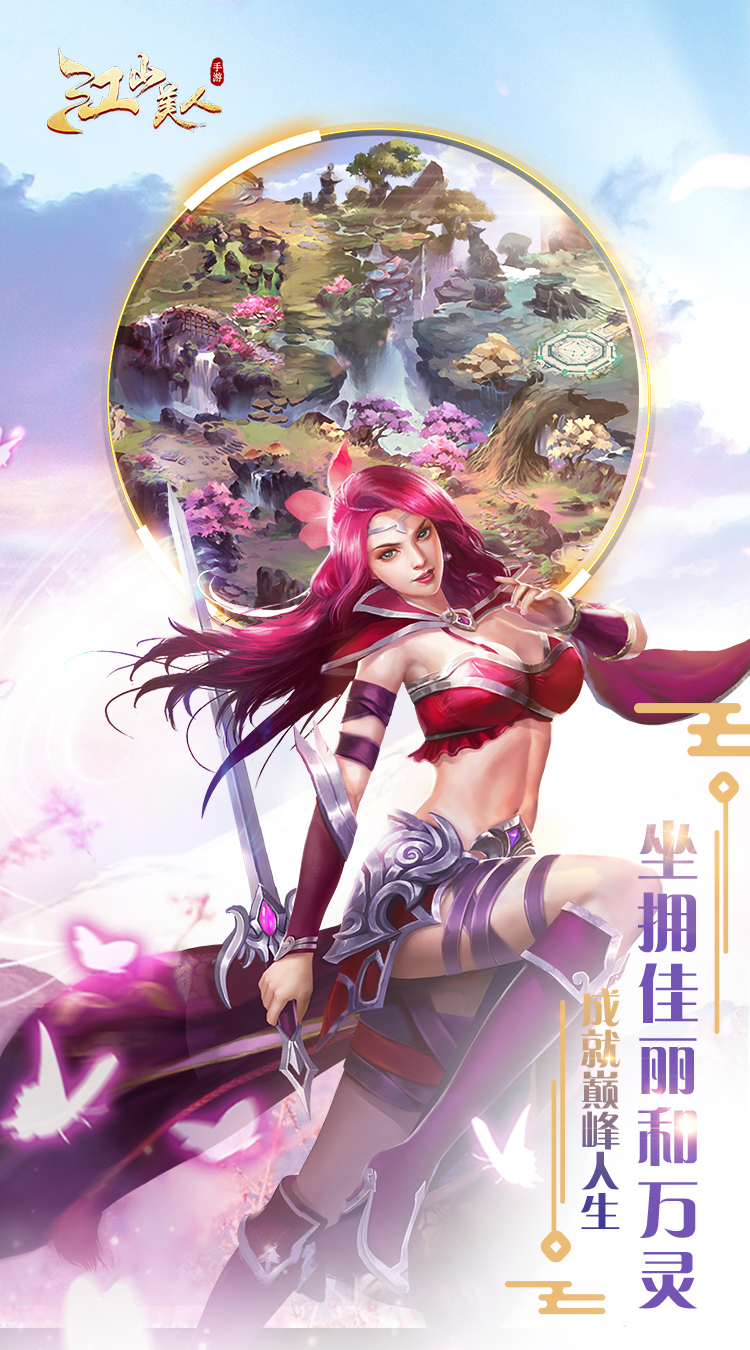 江山美人截图2
