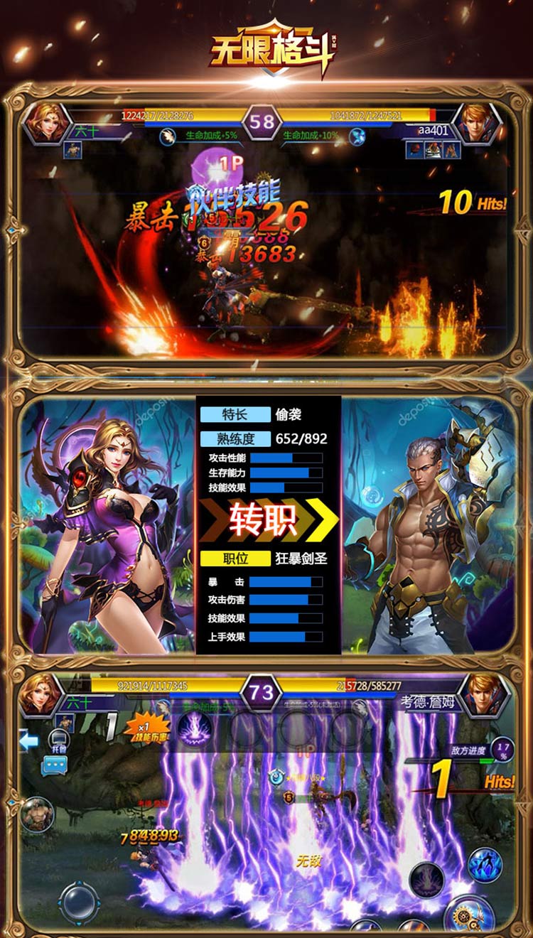 无限格斗：满V版截图2