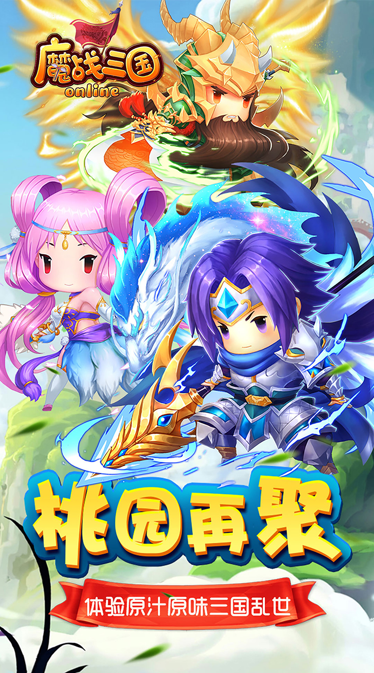 魔战三国online截图3