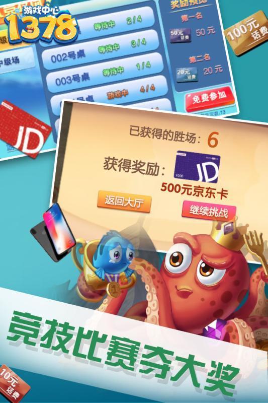1378捕鱼下载-1378捕鱼安卓版下载截图2