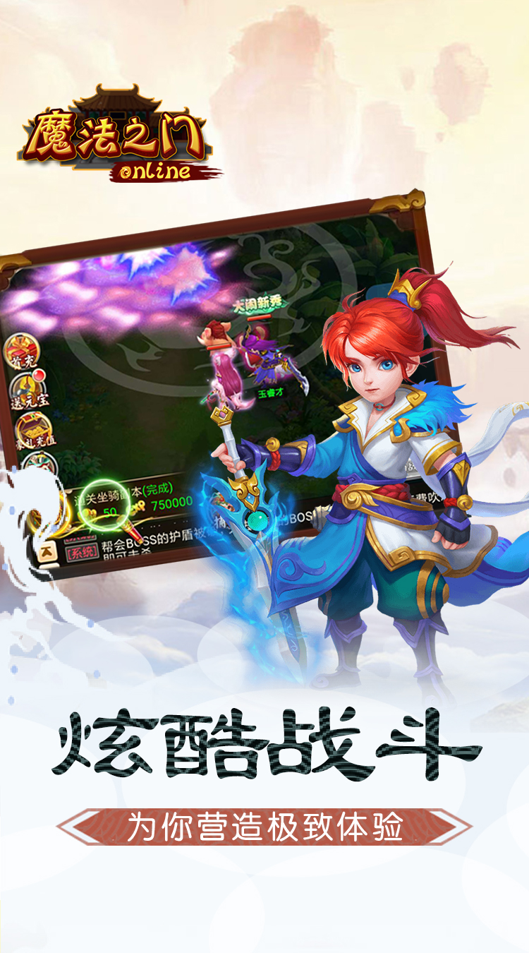 魔法之门Online截图2