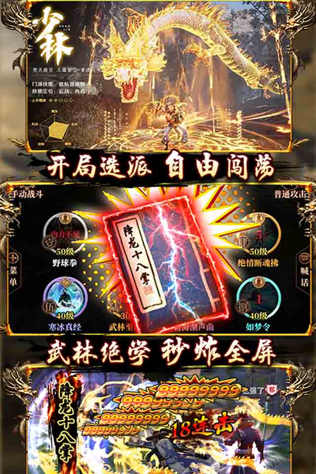 一剑江湖:天龙真3D截图3