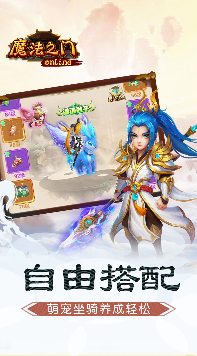 魔法之门Online截图3