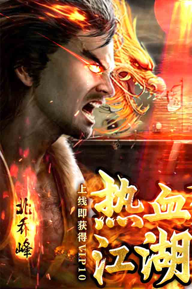 一剑江湖:天龙真3D截图1