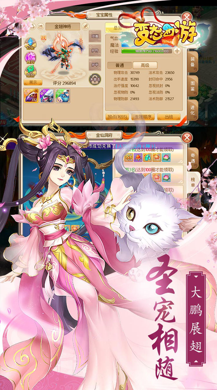 变态西游：婚恋版截图3