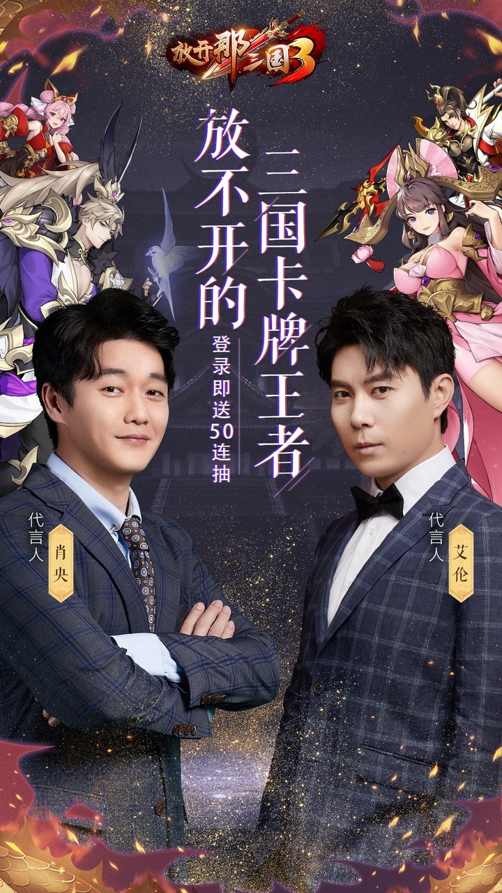 放开那三国3截图1