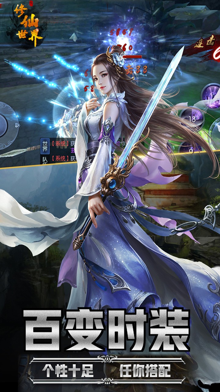 修仙世界（长生界）截图4