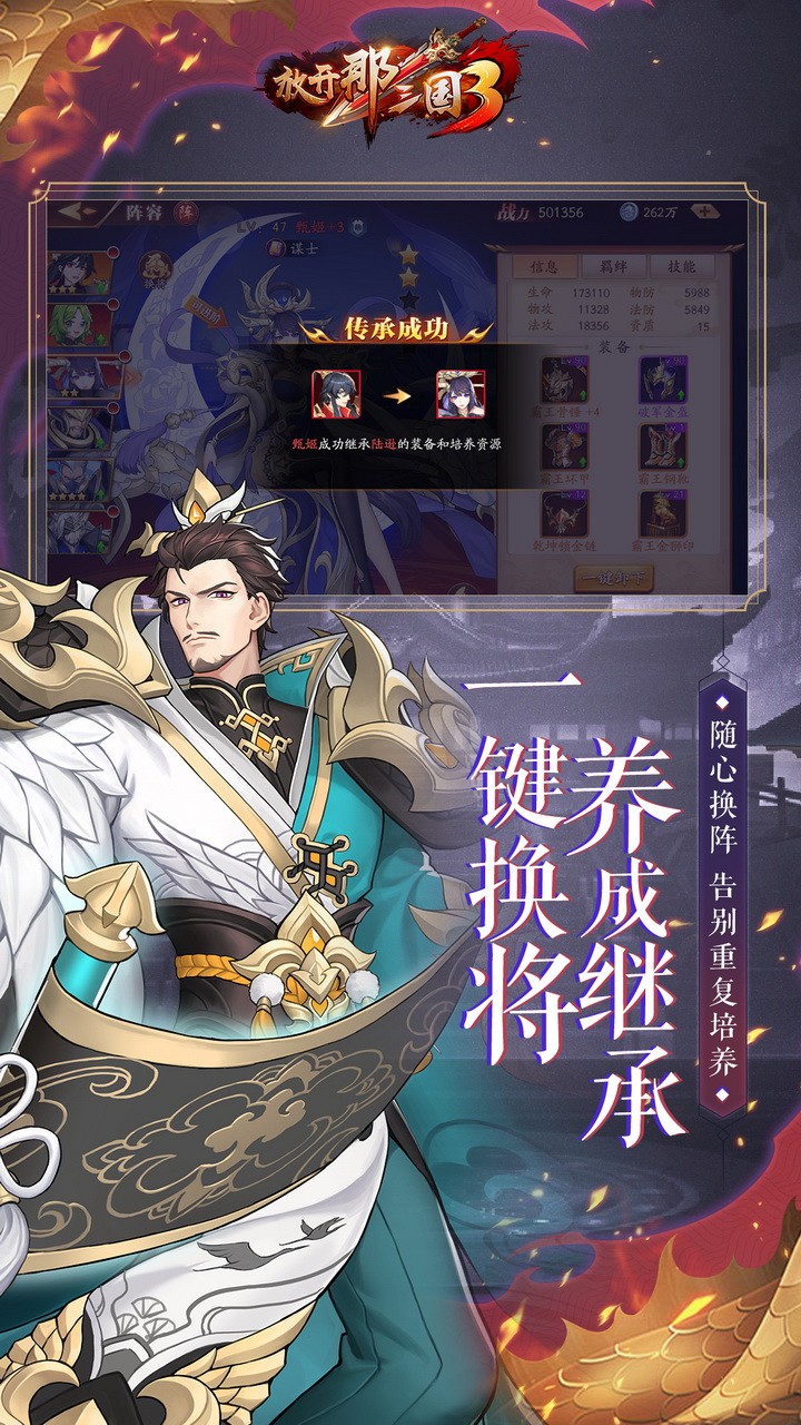 放开那三国3截图4