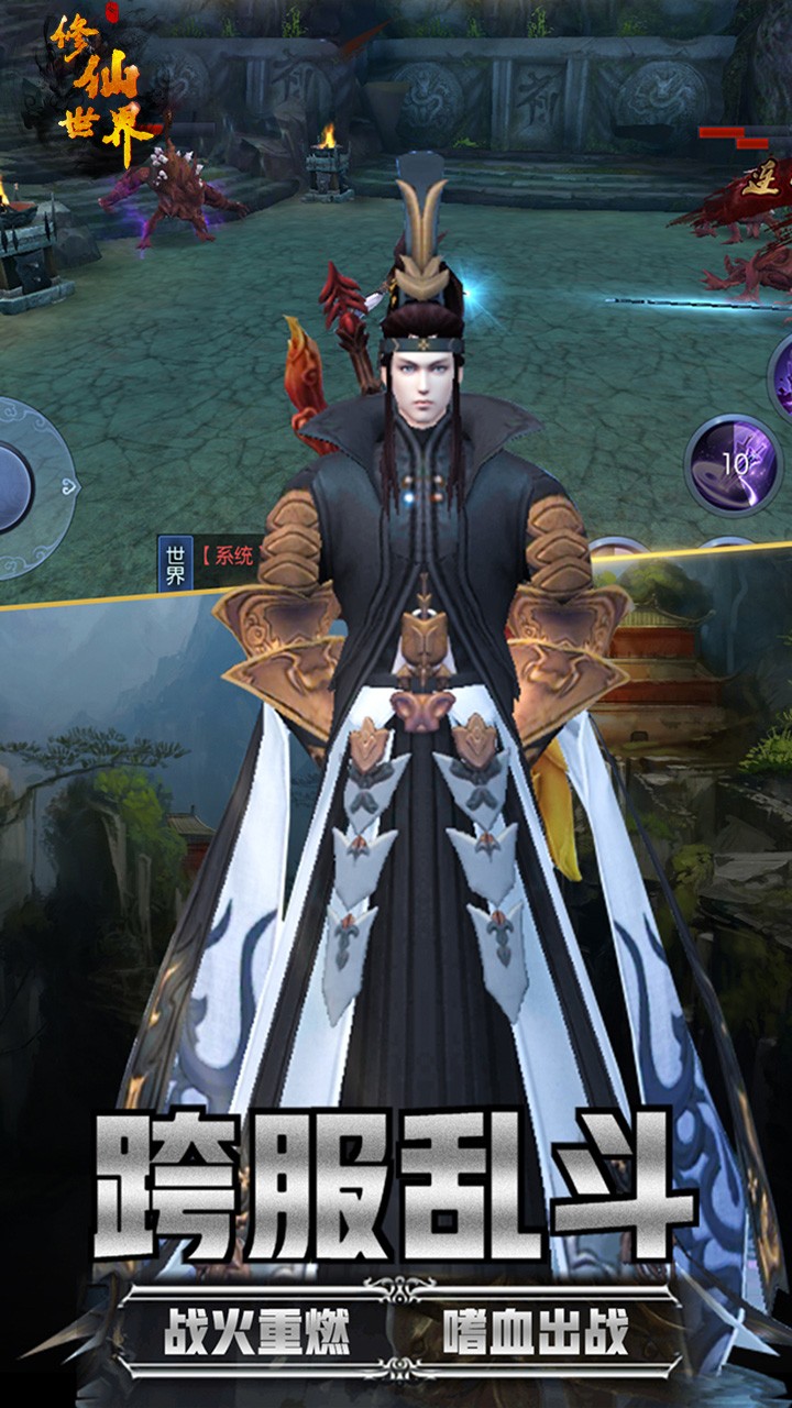 修仙世界（长生界）截图5