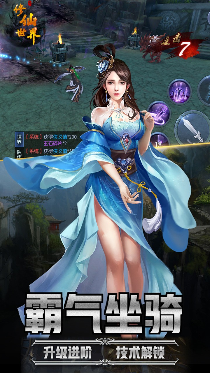 修仙世界（长生界）截图1