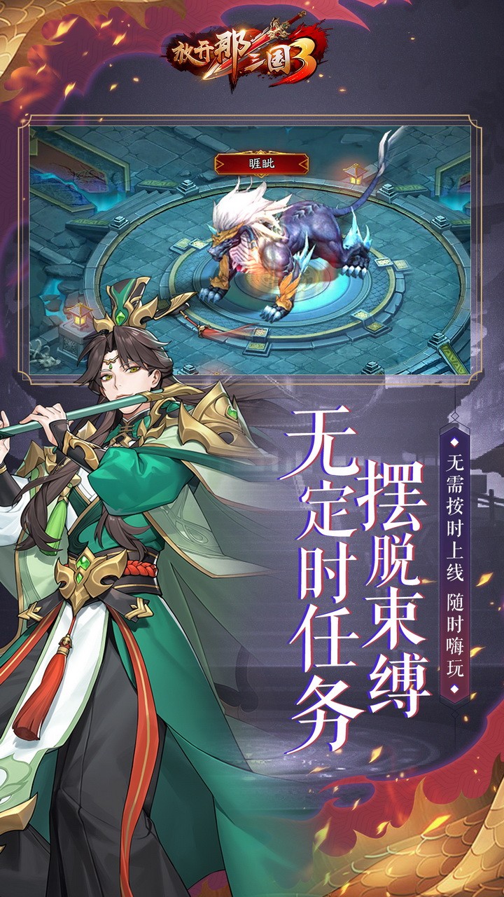 放开那三国3截图3