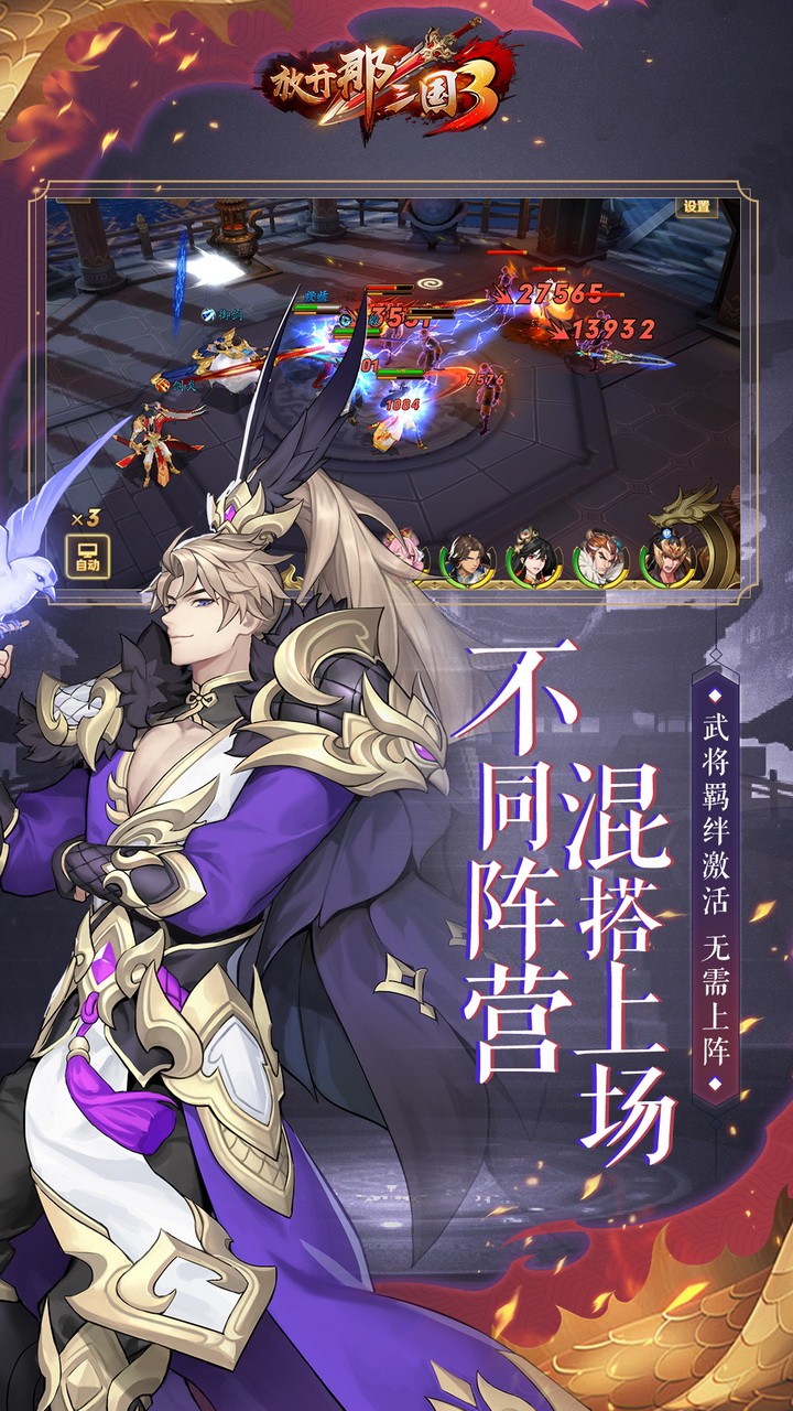 放开那三国3截图2